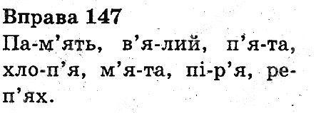 Вправа 147
