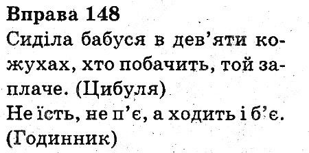 Вправа 148