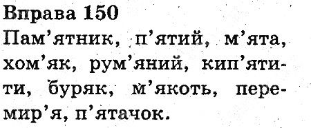 Вправа 150