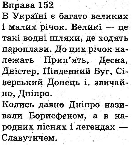 Вправа 152