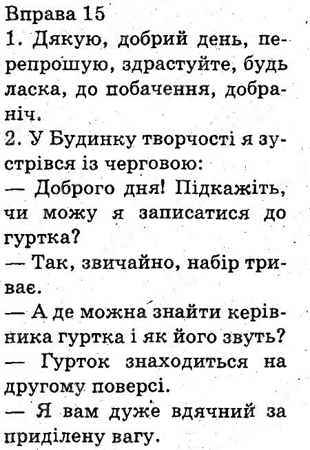 Вправа 15