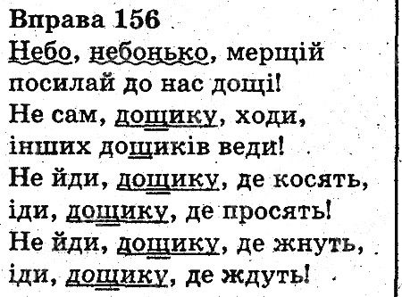 Вправа 156
