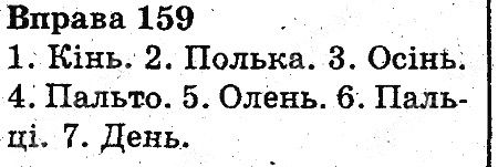 Вправа 159