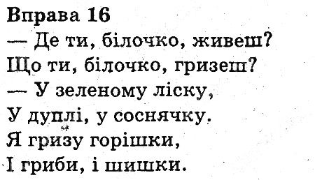 Вправа 16