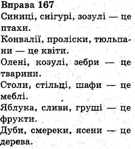 Вправа 167