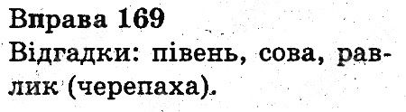 Вправа 169