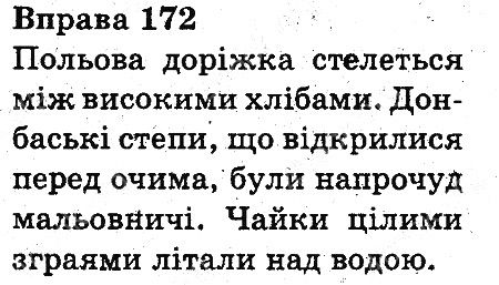 Вправа 172