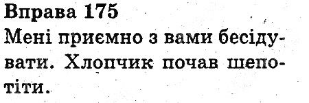 Вправа 175