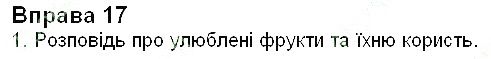 Вправа 17