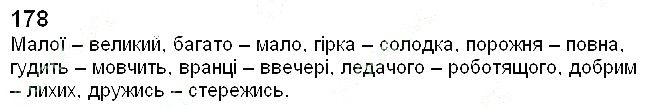 Вправа 178