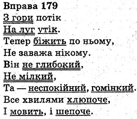 Вправа 179
