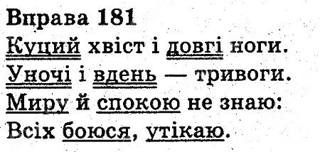 Вправа 181