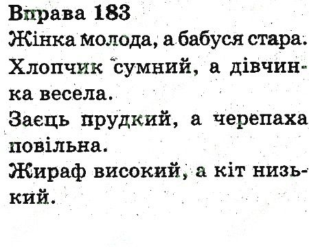 Вправа 183