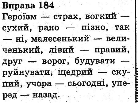Вправа 184