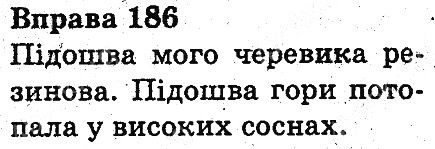 Вправа 186