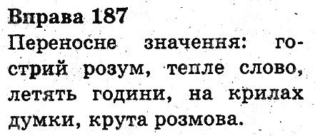 Вправа 187