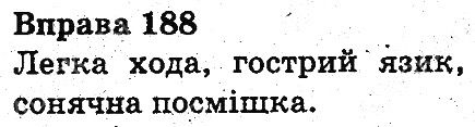 Вправа 188