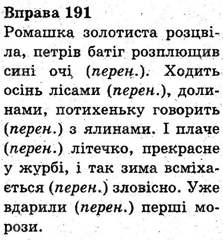 Вправа 191