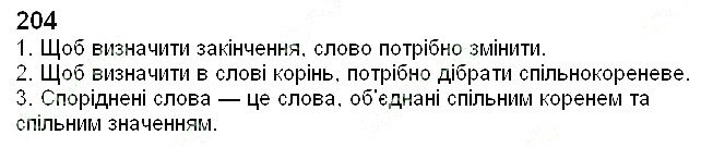 Вправа 204