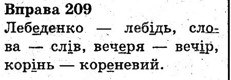 Вправа 209