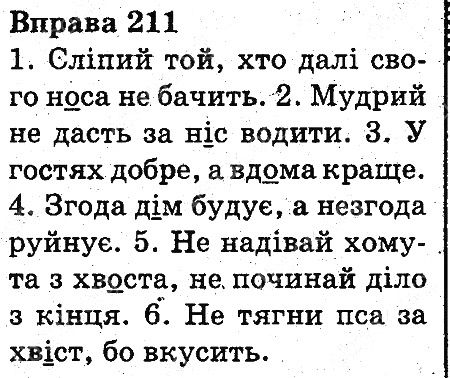 Вправа 211