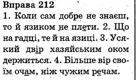 Вправа 212