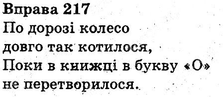 Вправа 217