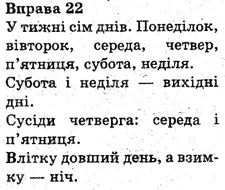 Вправа 22