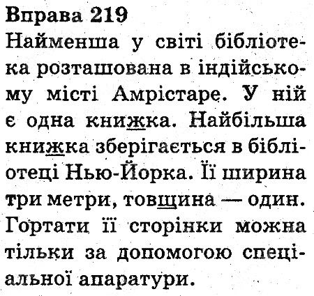Вправа 219