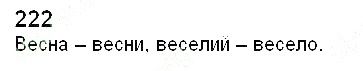 Вправа 222