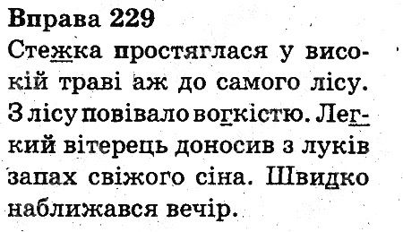 Вправа 229