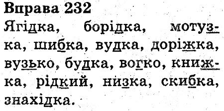 Вправа 232