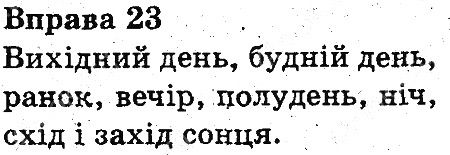 Вправа 23