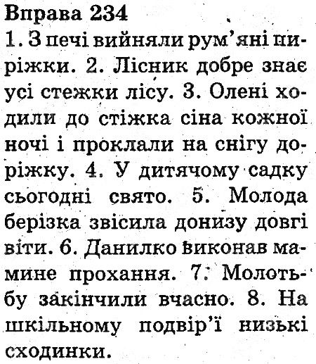 Вправа 234