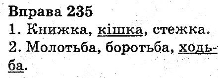 Вправа 235