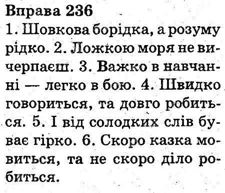 Вправа 236
