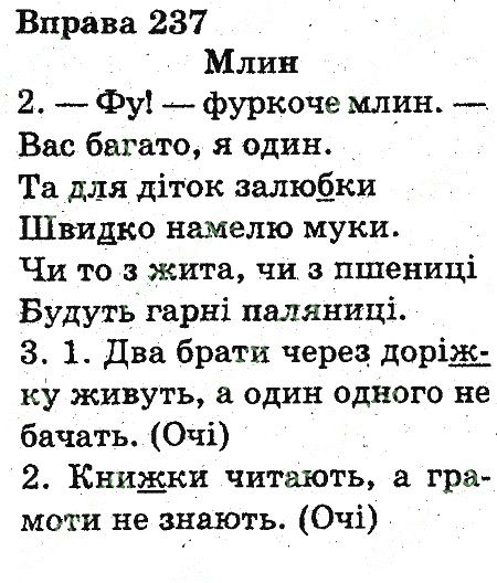 Вправа 237