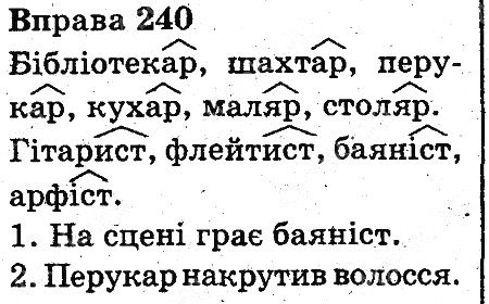 Вправа 240