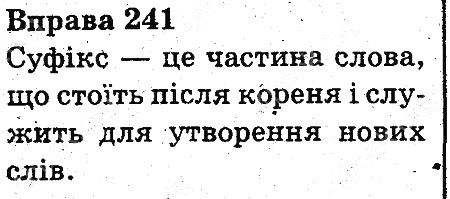 Вправа 241
