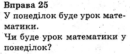 Вправа 25