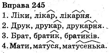 Вправа 245