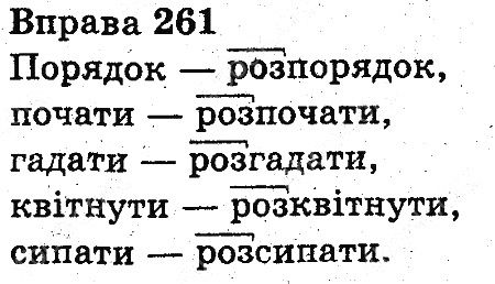 Вправа 261