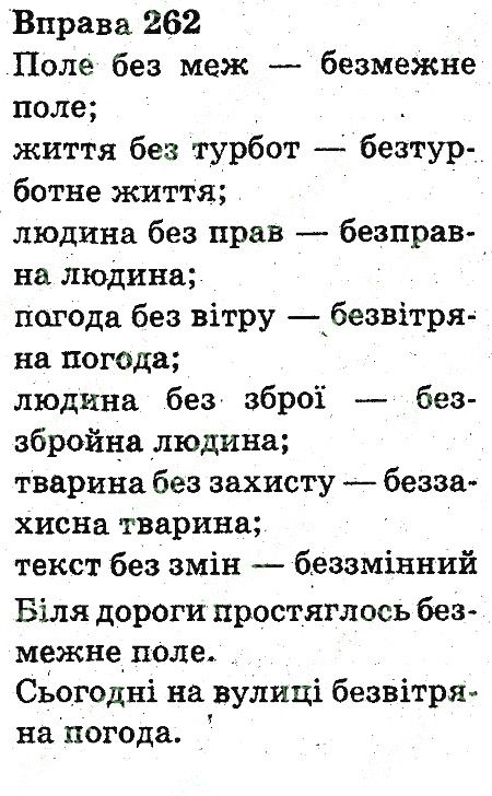 Вправа 262