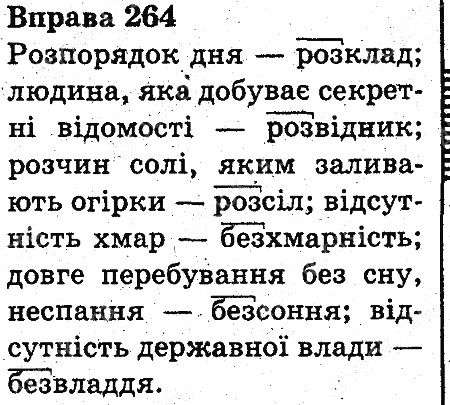 Вправа 264