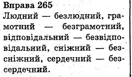 Вправа 265