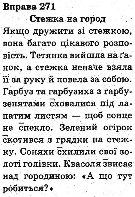 Вправа 271