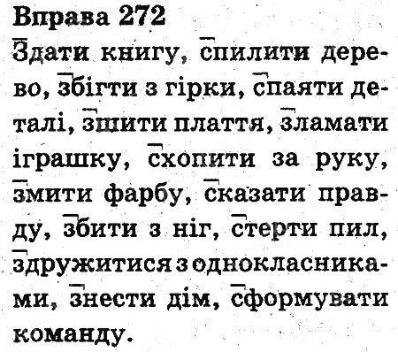 Вправа 272