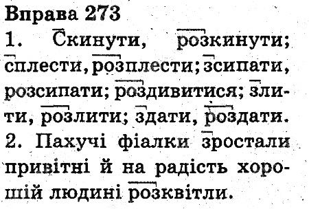 Вправа 273