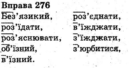 Вправа 276