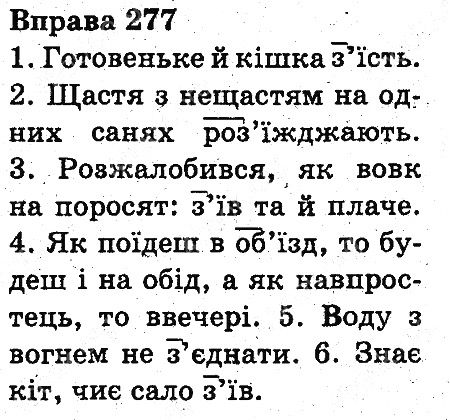 Вправа 277